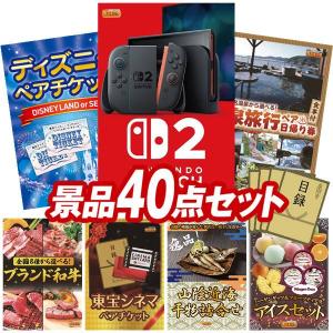 忘年会 景品セット 40点 結婚式二次会 ゴルフコンペ イベント パーティーにも最適！目玉はNintendo Switch 2！忘年会の景品に！