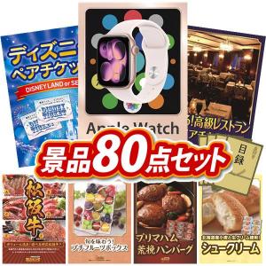 景品 特大パネル 80点セット 家電 ディズニー 高級レストラン 松阪牛 食品 スイーツ かに・海鮮 チケット ビンゴカード付 結婚式 ゴルフコンペ 懇親会 イベント