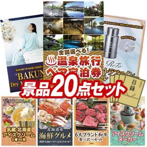 景品 特大パネル 20点セット 温泉 話題 家電 スイーツ かに・海鮮 肉 食品 チケット ビンゴカード付 結婚式 ゴルフコンペ 懇親会 イベント