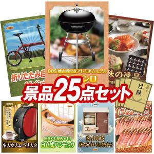 忘年会 景品セット 25点 結婚式二次会 ゴルフコンペ イベント パーティーにも最適！目玉はWeber BBQグリル！忘年会の景品に！