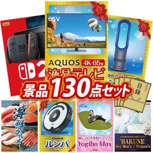 景品 特大パネル 130点セット テレビ ゲーム 家電 かに・海鮮 大人買い 話題 ギフト ディズニー 食品 肉 ビンゴカード付 結婚式 ゴルフコンペ 懇親会 イベント
