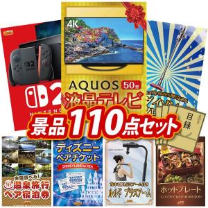 景品 特大パネル 110点セット テレビ ゲーム 家電 温泉 ディズニー 話題 体験ギフト 高級レストラン 肉 ビンゴカード付 結婚式 ゴルフコンペ 懇親会 イベント