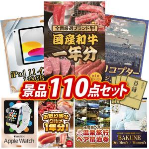 忘年会 景品セット 110点 結婚式二次会 ゴル...の商品画像