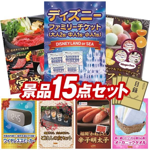忘年会 景品セット 15点 結婚式二次会 ゴルフコンペ イベント パーティーにも最適！目玉はディズニ...