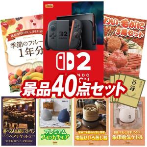 景品 特大パネル 40点セット ゲーム 食品 スイーツ 大人買い かに・海鮮 高級レストラン 家電 肉 話題 ビンゴカード付 結婚式 ゴルフコンペ 懇親会 イベント
