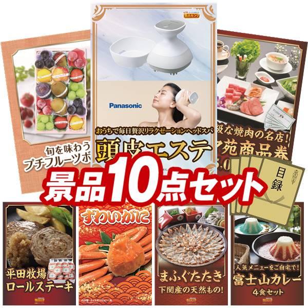 二次会景品10点セット【パナソニック　ナノケア/叙々苑商品券（10,000円） 等】豪華A3パネル・...