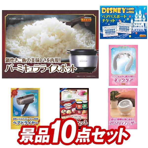 二次会景品10点セット【バーミキュラ　ライスポット/ディズニーペアチケット 等】豪華A3パネル・目録...