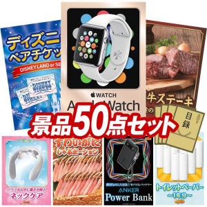 景品 特大パネル 50点セット Apple ディズニー 肉 家電 かに・海鮮 大人買い 話題 食品 チケット スイーツ ビンゴカード付 結婚式 ゴルフコンペ 懇親会 イベント