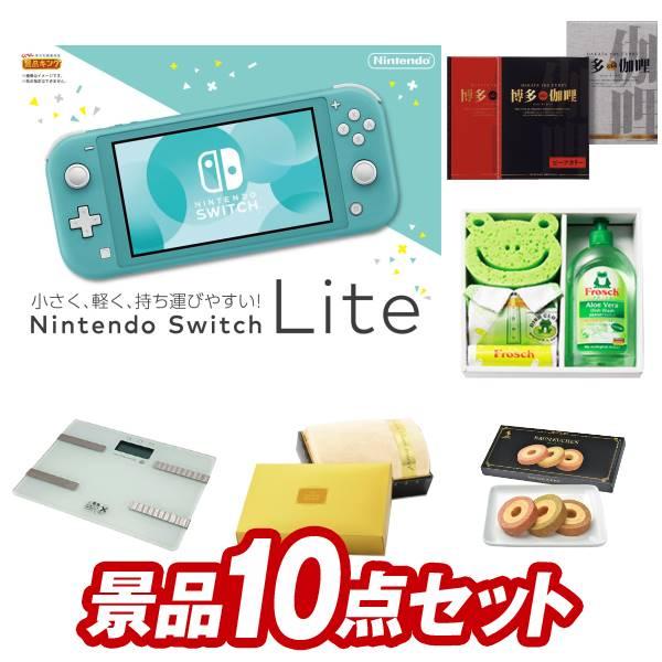 二次会景品10点セット【Nintendo Switch Lite/博多 Theカリー ビーフ・チキン...
