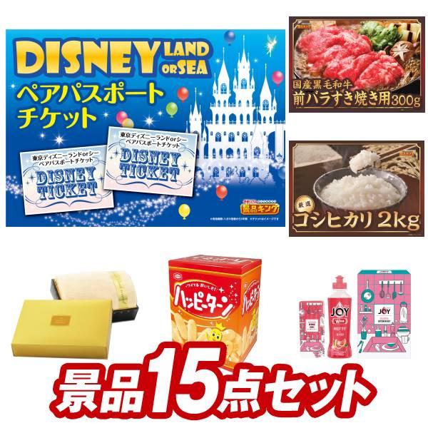 二次会景品15点セット【ディズニーペアチケット/国産黒毛和牛前バラすき焼き用300g 等】豪華A3パ...