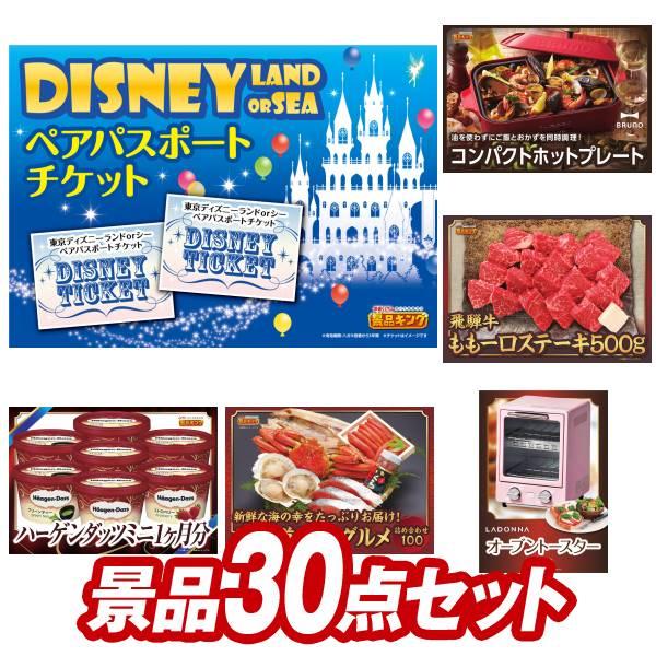 二次会景品30点セット【ディズニーペアチケット/BRUNO グリルポット 等】豪華A3パネル・目録・...