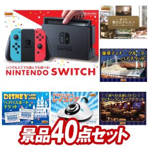 二次会景品40点セット【Nintendo Switch/選べる！贅沢ホテルスパ 等】豪華A3パネル・...