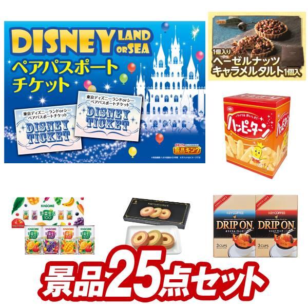 二次会景品25点セット【ディズニーペアチケット/国産黒毛和牛前バラすき焼き用300g 等】豪華A3パ...