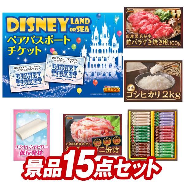 二次会景品15点セット【ディズニーペアチケット/国産黒毛和牛前バラすき焼き用300g 等】豪華A3パ...