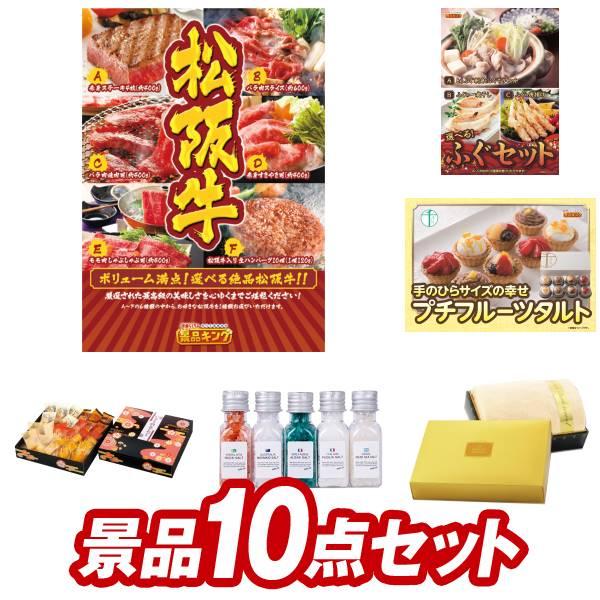 二次会景品10点セット【選べる一品景品【松阪牛】/選べるふぐセット 等】豪華A3パネル・目録・特典付...