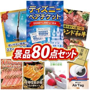 景品 特大パネル 80点セット ディズニー 家電 肉 かに・海鮮 食品 スイーツ テレビ・オーディオ 大人買い ビンゴカード付 結婚式 ゴルフコンペ 懇親会 イベント
