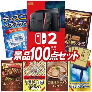 景品 特大パネル 100点セット ゲーム ディズニー 高級レストラン 家電 話題 子供向け 大人買い 食品 肉 ビンゴカード付 結婚式 ゴルフコンペ 懇親会 イベント