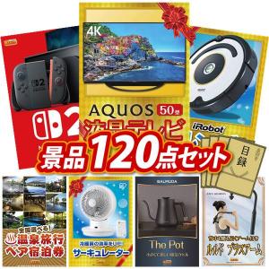 景品 特大パネル 120点セット テレビ ゲーム 家電 温泉 かに・海鮮 食品 肉 子供向け 選べる景品 大人買い ビンゴカード付 結婚式 ゴルフコンペ 懇親会 イベント