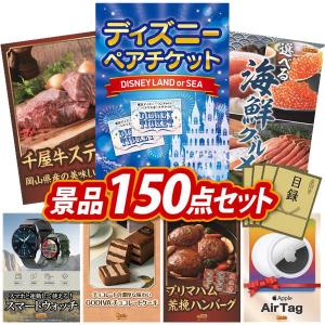 景品 特大パネル 150点セット ディズニー 肉 かに・海鮮 話題 家電 スイーツ 食品 大人買い 子供向け ビンゴカード付 結婚式 ゴルフコンペ 懇親会 イベント