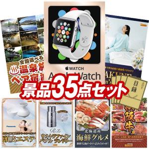 忘年会 景品セット 35点 結婚式二次会 ゴルフコンペ イベント パーティーにも最適！目玉はApple Watch　SE！忘年会の景品に！