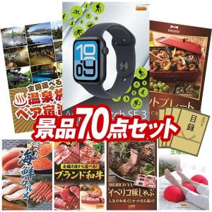 景品 特大パネル 70点セット Apple 温泉 家電 話題 かに・海鮮 肉 スイーツ チケット 食品 子供向け ビンゴカード付 結婚式 ゴルフコンペ 懇親会 イベント