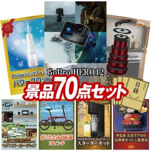 景品 特大パネル 70点セット 家電 アウトドア・自転車 テレビ・オーディオ かに・海鮮 食品 話題 松阪牛 ビンゴカード付 結婚式 ゴルフコンペ 懇親会 イベント