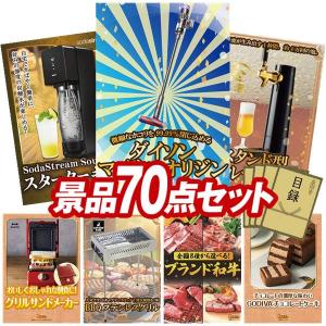 忘年会 景品セット 70点 結婚式二次会 ゴルフコンペ イベント パーティーにも最適！目玉はSV33 ダイソン マイクロオリジン！忘年会の景品に！