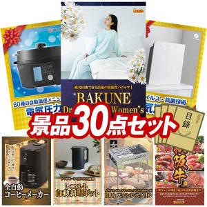 忘年会 景品セット 30点 結婚式二次会 ゴルフコンペ イベント パーティーにも最適！目玉はBAKUNE Dry Men's / Women's！忘年会の景品に！