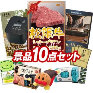 景品 特大パネル 10点セット 肉 家電 話題 子供向け スイーツ 食品 ビンゴカード付 結婚式 ゴルフコンペ 懇親会 イベント