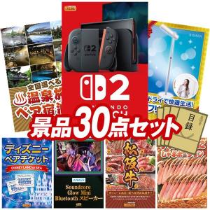 景品 特大パネル 30点セット ゲーム 温泉 家電 ディズニー 松阪牛 かに・海鮮 スイーツ 食品 話題 ビンゴカード付 結婚式 ゴルフコンペ 懇親会 イベント
