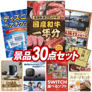 景品 特大パネル 30点セット 肉 大人買い 話題 ディズニー 温泉 家電 ゲーム 子供向け 選べる景品 食品 ビンゴカード付 結婚式 ゴルフコンペ 懇親会 イベント