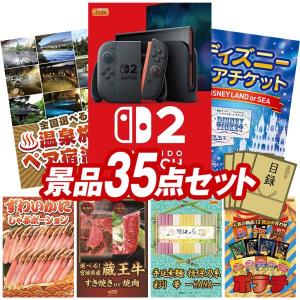 忘年会 景品セット 35点 結婚式二次会 ゴルフコンペ イベント パーティーにも最適！目玉はNintendo Switch 2！忘年会の景品に！