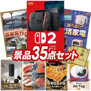 忘年会 景品セット 35点 結婚式二次会 ゴルフコンペ イベント パーティーにも最適！目玉はNintendo Switch 2！忘年会の景品に！