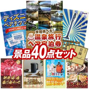 景品 特大パネル 40点セット 温泉 ディズニー 家電 肉 話題 かに・海鮮 大人買い 食品 スイーツ 子供向け ビンゴカード付 結婚式 ゴルフコンペ 懇親会 イベント