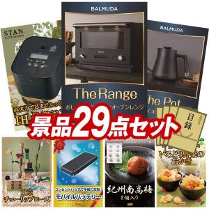景品 特大パネル 29点セット 家電 話題 スイーツ 食品 子供向け 選べる景品 ビンゴカード付 結婚式 ゴルフコンペ 懇親会 イベント