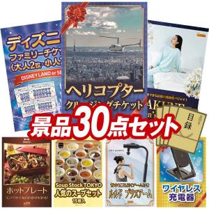 景品 特大パネル 30点セット チケット ディズニー 話題 家電 食品 子供向け スイーツ アウトドア・自転車 ビンゴカード付 結婚式 ゴルフコンペ 懇親会 イベント
