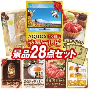 景品 特大パネル 28点セット テレビ 家電 スイーツ アウトドア・自転車 食品 肉 チケット 選べる景品 ビンゴカード付 結婚式 ゴルフコンペ 懇親会 イベント