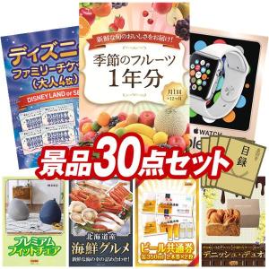 景品 特大パネル 30点セット 食品 スイーツ 大人買い ディズニー Apple 家電 かに・海鮮 チケット 話題 ビンゴカード付 結婚式 ゴルフコンペ 懇親会 イベント