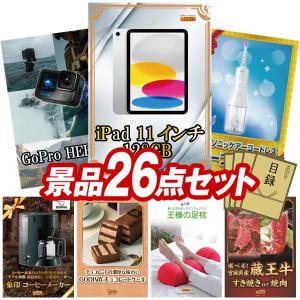 景品 特大パネル 26点セット Apple 家電 アウトドア・自転車 スイーツ 肉 食品 子供向け 選べる景品 ビンゴカード付 結婚式 ゴルフコンペ 懇親会 イベント