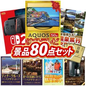 景品 特大パネル 80点セット テレビ ゲーム ...の商品画像