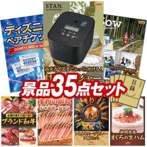 忘年会 景品セット 35点 結婚式二次会 ゴルフコンペ イベント パーティーにも最適！目玉は象印STAN. 炊飯ジャー！忘年会の景品に！