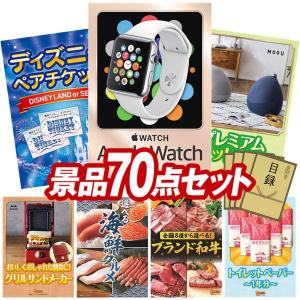 ビンゴ 景品セット 70点 結婚式二次会 ゴルフコンペ イベント パーティーにも最適！目玉はApple Watch　SE！忘年会の景品に！