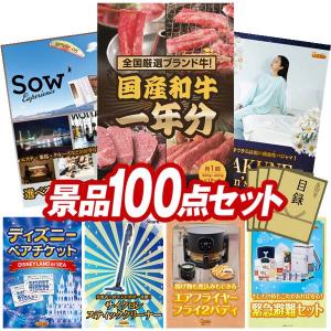 忘年会 景品セット 100点 結婚式二次会 ゴル...の商品画像