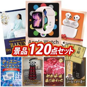 景品 特大パネル 120点セット 家電 話題 Apple テレビ・オーディオ ディズニー 肉 体験ギフト かに・海鮮 ビンゴカード付 結婚式 ゴルフコンペ 懇親会 イベント