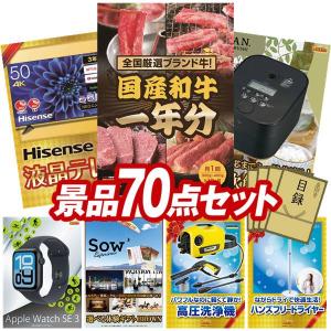 景品 特大パネル 70点セット 肉 大人買い 話題 テレビ 家電 Apple 体験ギフト ディズニー スイーツ 食品 ビンゴカード付 結婚式 ゴルフコンペ 懇親会 イベント