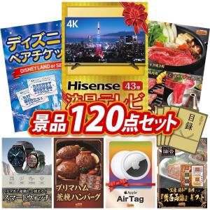 景品 特大パネル 120点セット テレビ ディズニー 肉 家電 食品 かに・海鮮 スイーツ 子供向け 大人買い ビンゴカード付 結婚式 ゴルフコンペ 懇親会 イベント