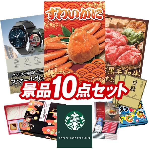 忘年会 景品セット 10点 結婚式二次会 ゴルフコンペ イベント パーティーにも最適！目玉は姿ずわい...