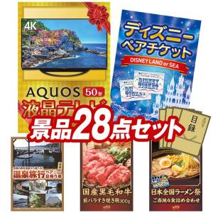 ビンゴ 景品セット 28点 結婚式二次会 ゴルフコンペ イベント パーティーにも最適！目玉はAQUOS 4K 50インチテレビ！忘年会の景品に！