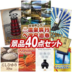 景品 特大パネル 40点セット 温泉 家電 食品 かに・海鮮 肉 スイーツ 子供向け アウトドア・自転車 ビンゴカード付 結婚式 ゴルフコンペ 懇親会 イベント