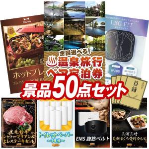 景品 特大パネル 50点セット 温泉 家電 話題 肉 大人買い 食品 スイーツ かに・海鮮 アウトドア・自転車 ビンゴカード付 結婚式 ゴルフコンペ 懇親会 イベント
